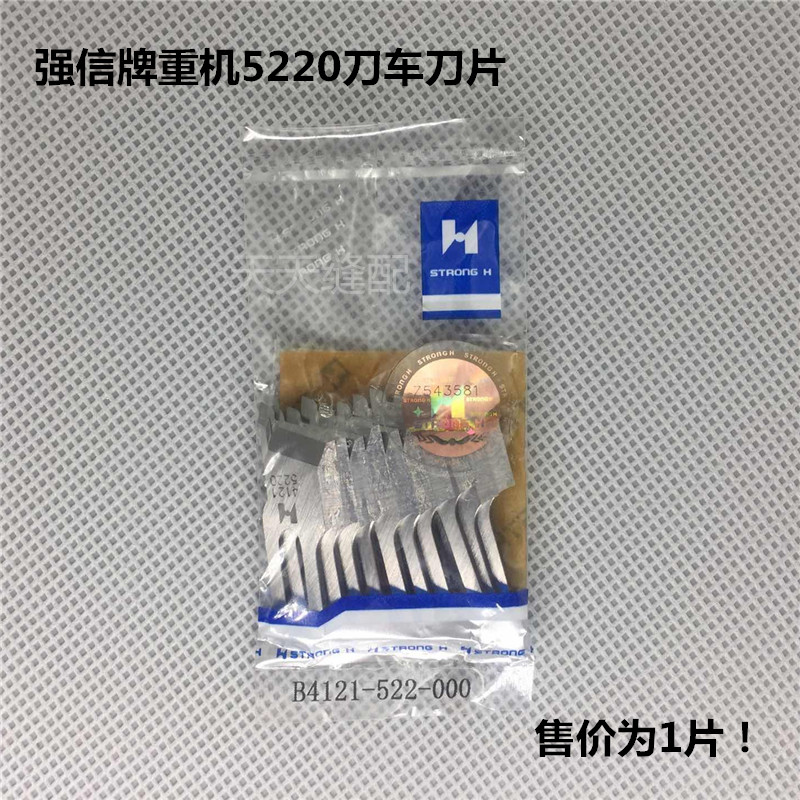B4121-522-000强信带刀平车刀片 DLM-522刀车刀片切棉机切边