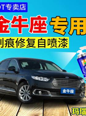 适用福特金牛座坦桑石蓝自喷漆汽车漆划痕修复金属漆补漆笔玛瑙黑