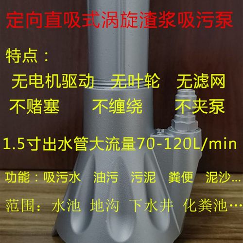 高压射流定向直吸式涡旋渣浆吸污泵(高压清洗机专用)