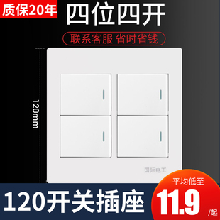 四位四开插座120型开关插座大面板模块家用六孔100二三插4开四联