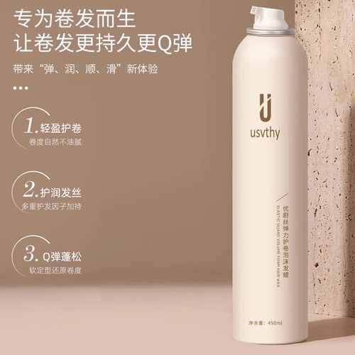 usvthy泡沫发蜡保湿定型女卷发蓬松法式羊毛卷泡泡发胶弹力素摩丝