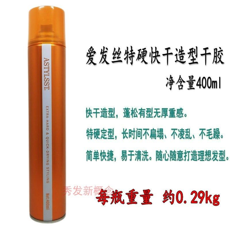 爱发丝特硬快干塑形干胶喷雾发胶简约强硬淡雅清香持久蓬松男女生