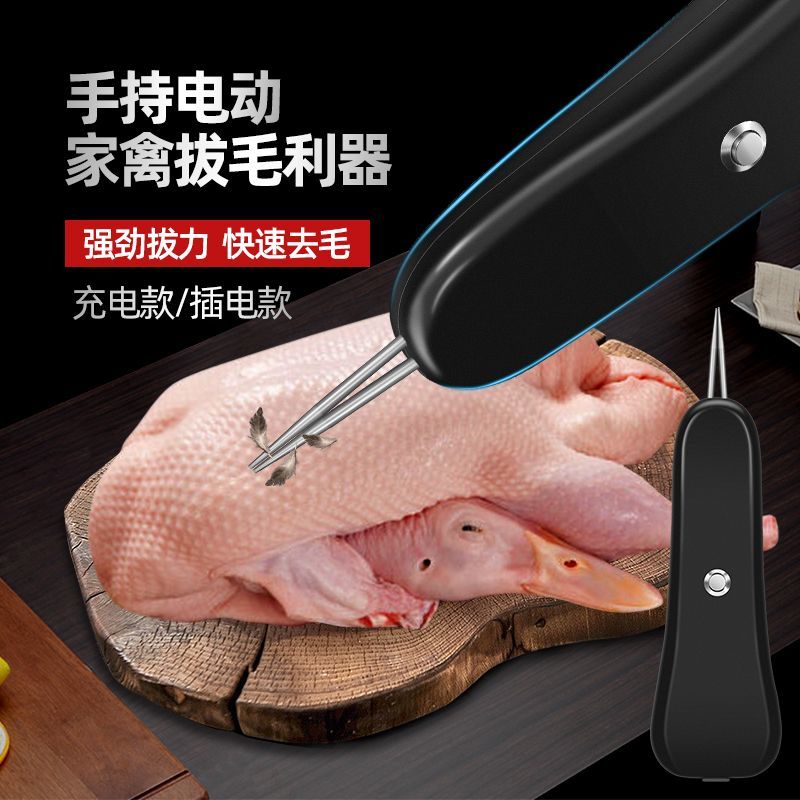 拔毛神器鸡毛鸭毛电动去杀鸡鸭鹅家禽脱毛机家用商用充电拔毛机除