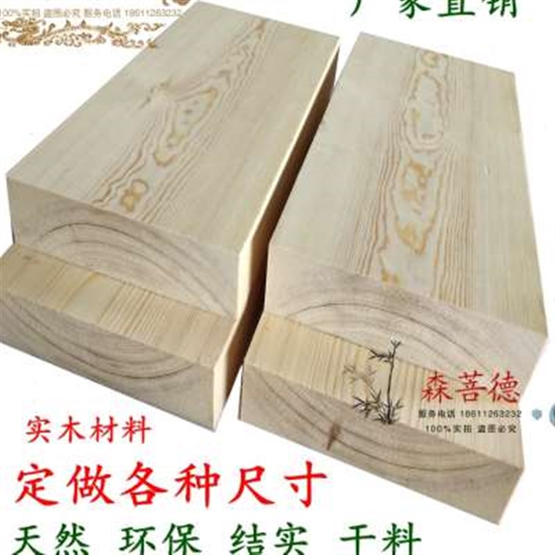定制实木木材 木线 木板 木方 圆木棒 板材木料 木板条木块 定做