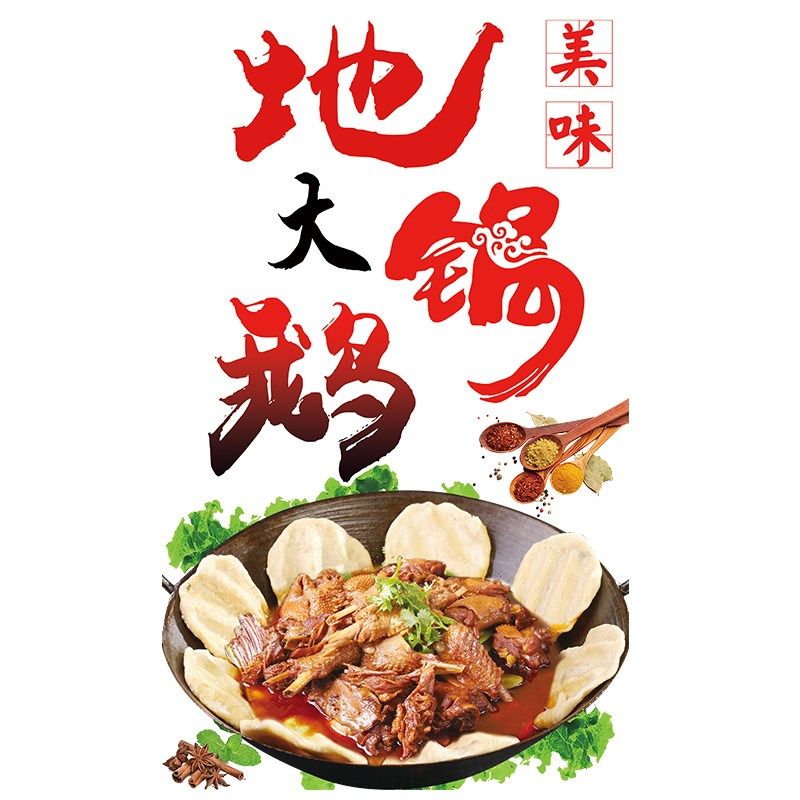 地锅美食海报贴画地锅鸡地锅鹅地锅牛蛙铁锅炖饭店玻璃橱窗字贴纸,家居饰品,软装墙贴,淘宝优惠券,粉丝福利购,淘宝优惠卷