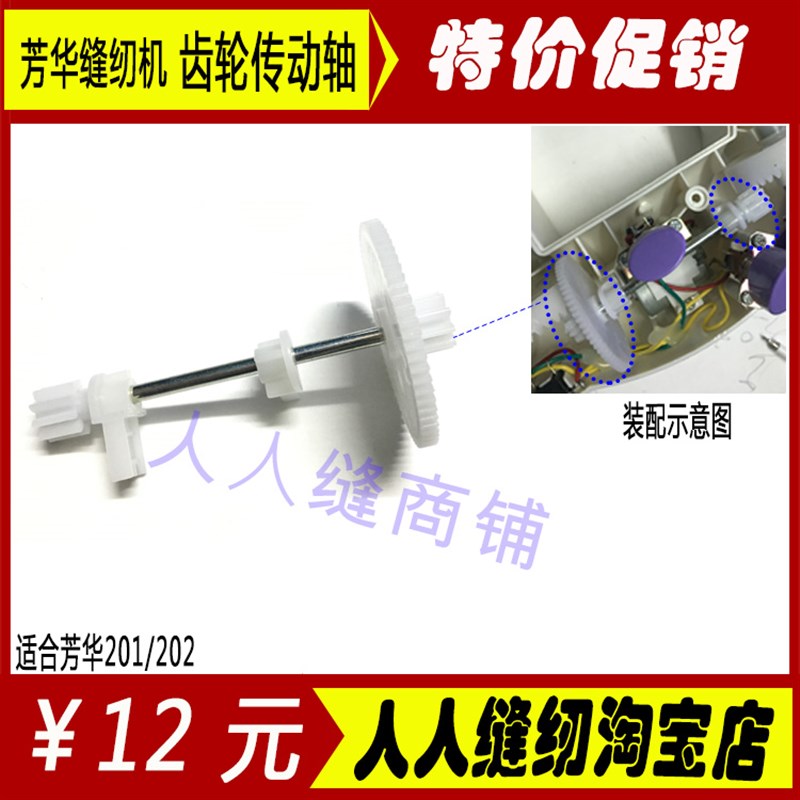 芳华缝纫机201 202 传动齿轮轴 芳华缝纫机配件 易损配件传动齿轮