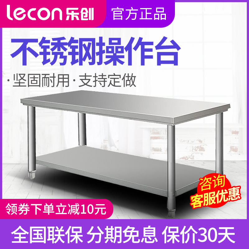 乐创不锈钢操作台 双层三层工作台 奶茶柜 储物柜 厨房打荷台桌子