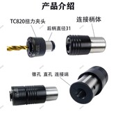TC820攻丝夹头扭力过载保护丝攻套筒攻丝机快换丝锥夹套 攻牙神器