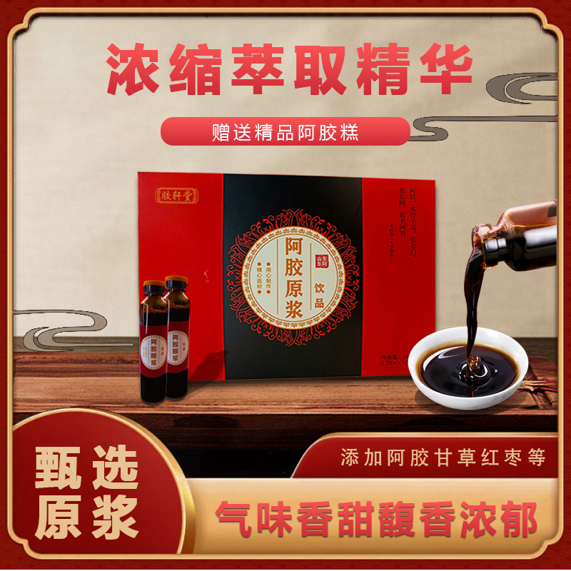 山东正宗东阿特产阿胶浆口服液送父母阿胶原浆饮品送妈妈女朋友