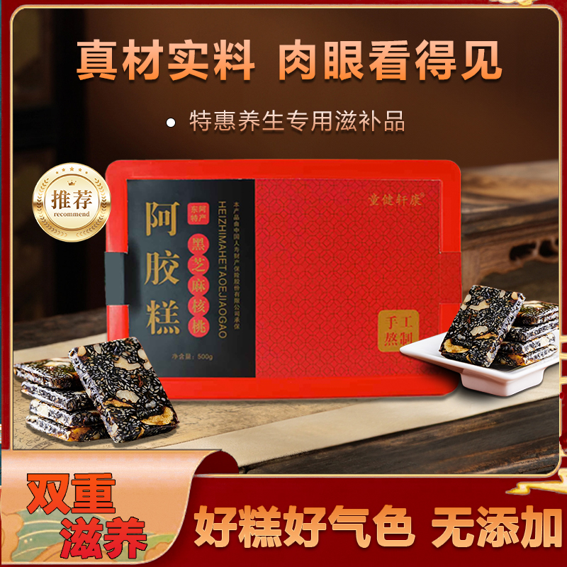 山东东阿即食阿胶糕500g盒装即食