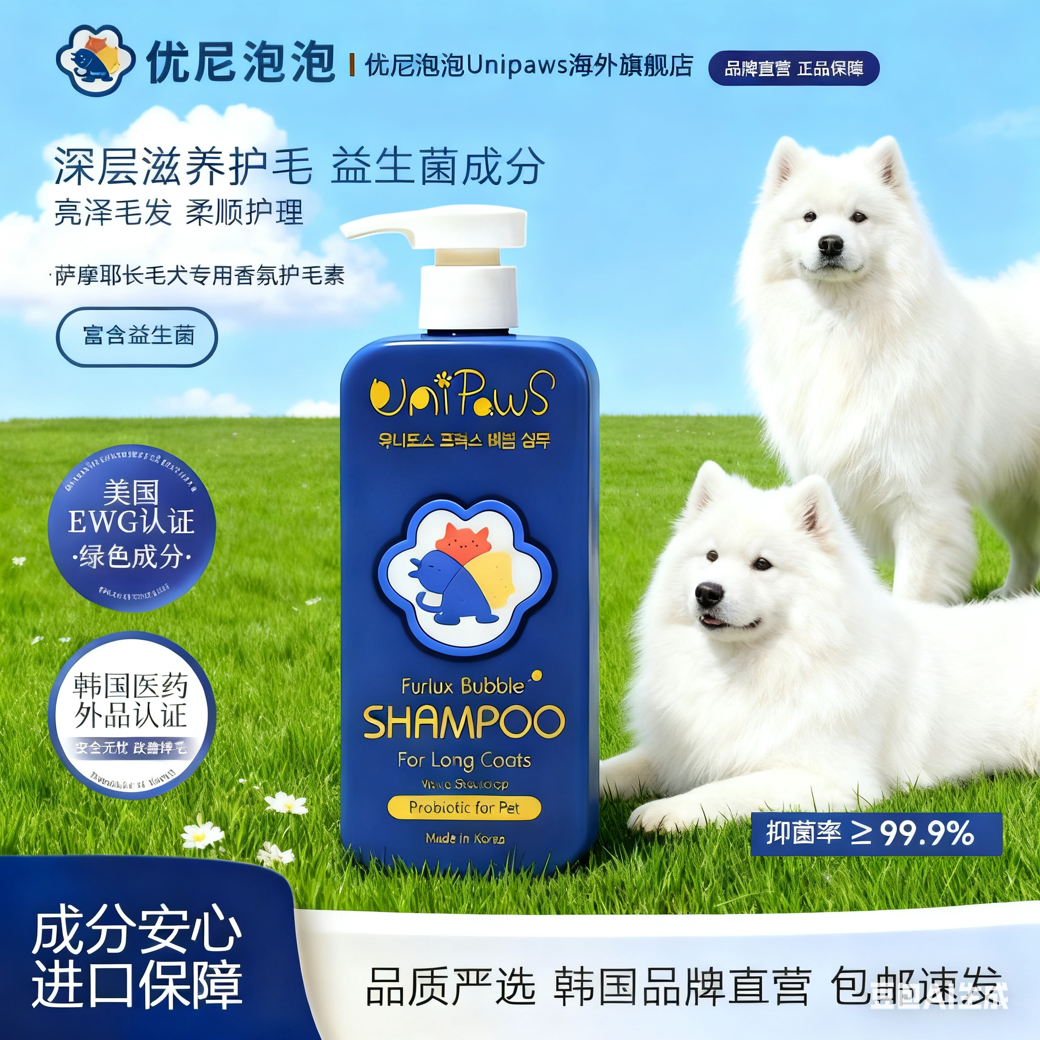 优尼泡泡韩国萨摩耶犬专用狗狗沐浴露宠物洗澡杀菌除臭持久留香