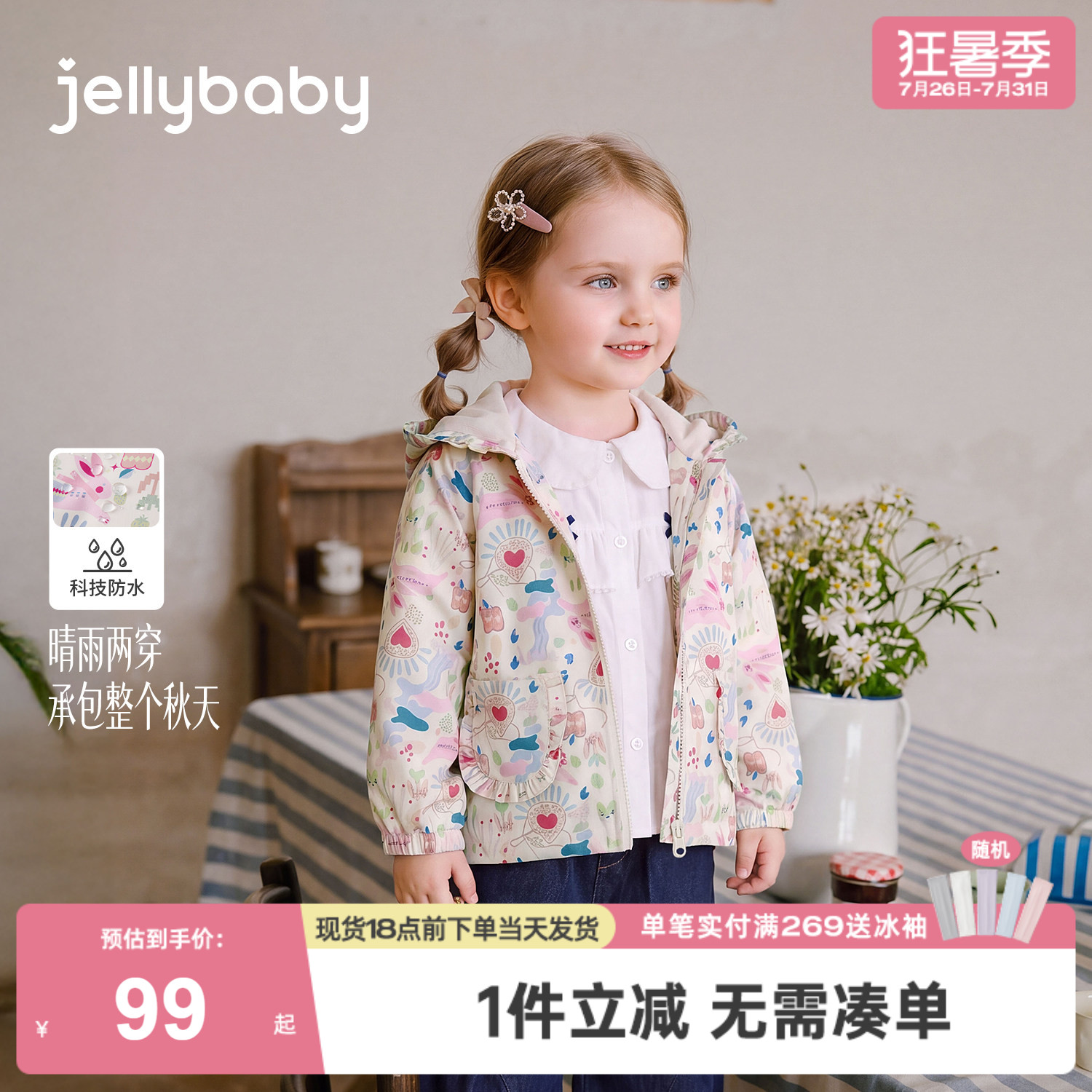 杰里贝比女童外套防水秋季新款儿童衣服连帽满印小童秋装宝宝上衣