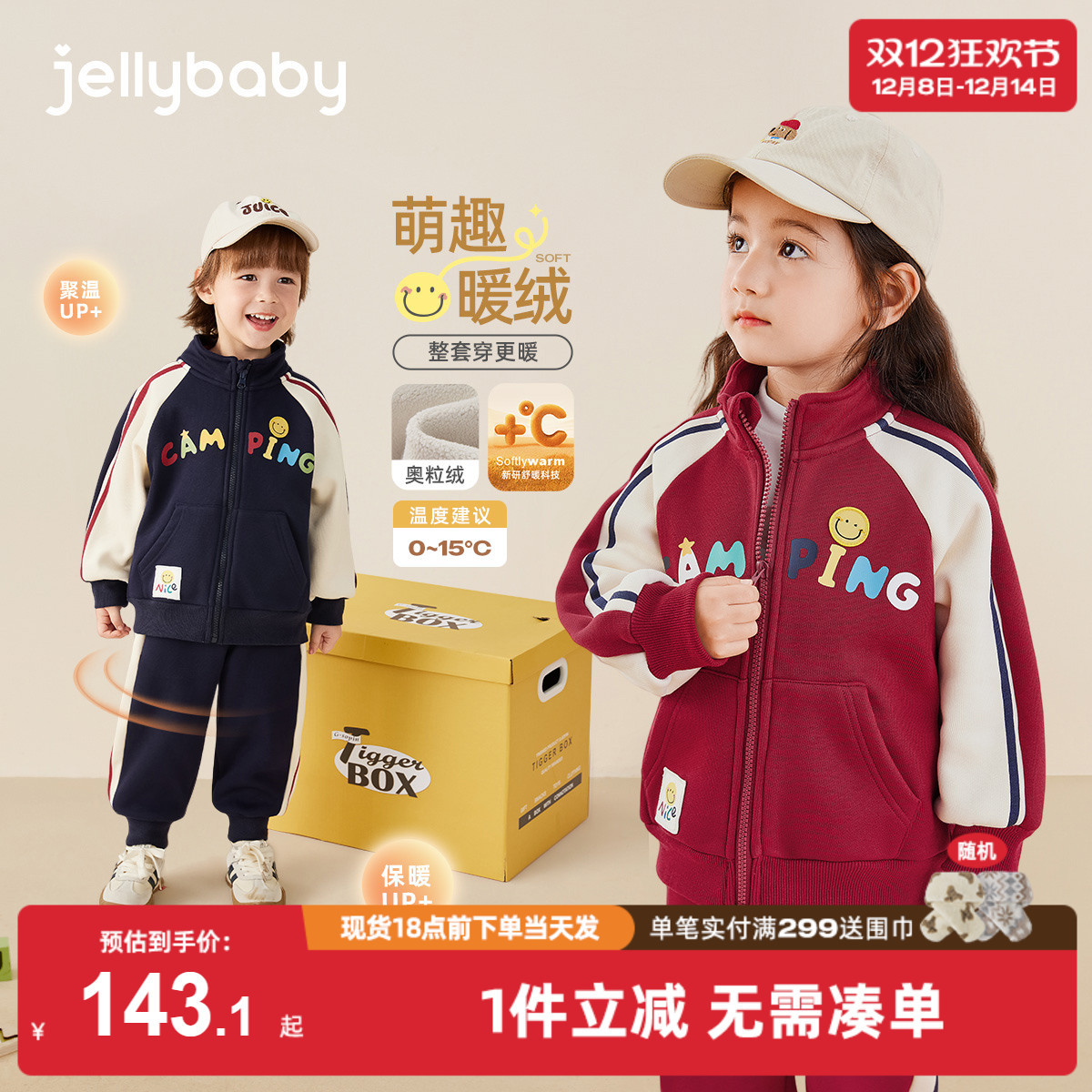 [抗菌远红外]儿童套装秋冬休闲运动冬装男拜年两件套女童冬季衣服