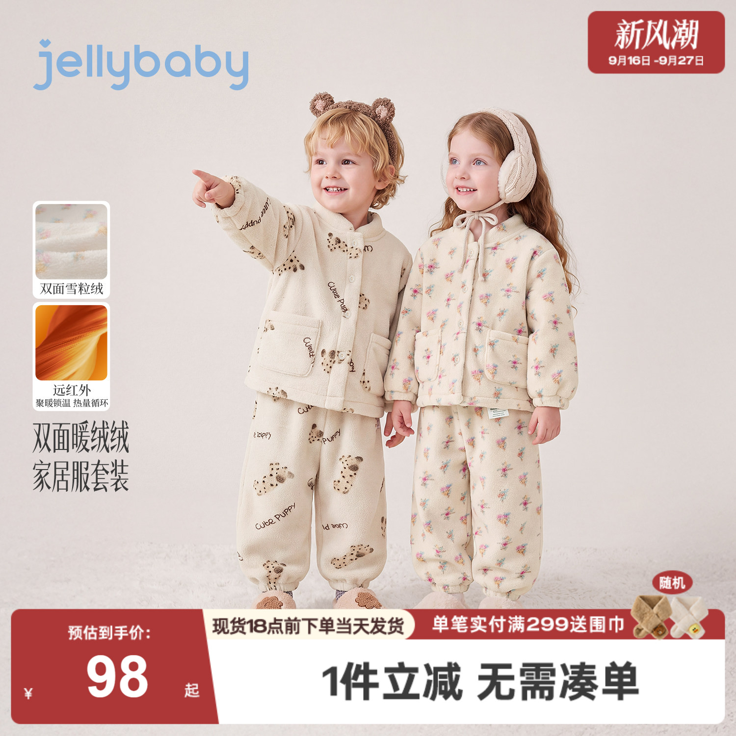 jellybaby儿童家居服套装秋季男童厚款毛绒睡衣宝宝冬装女童衣服