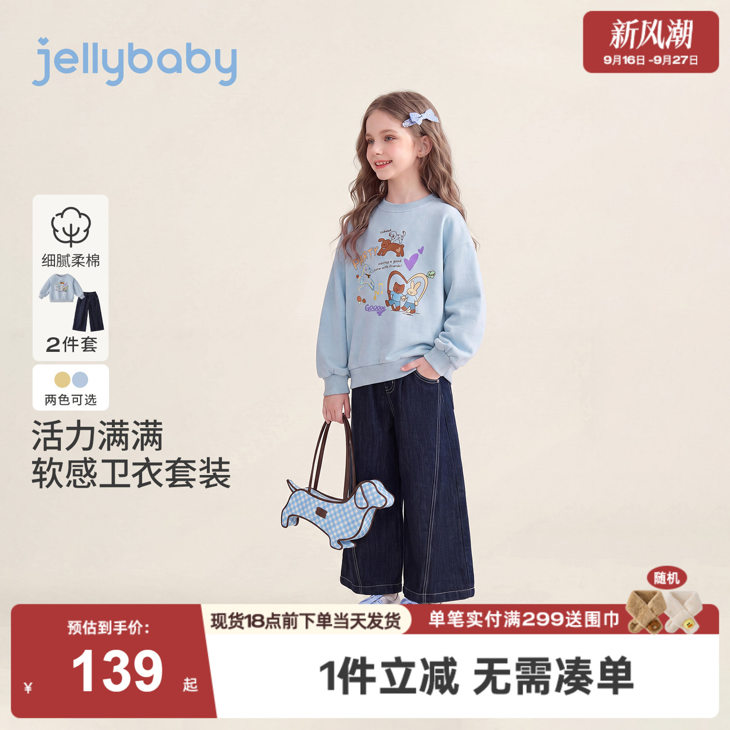 jellybaby女童套装8岁大童卫衣宝宝牛仔裤2026秋季新款儿童两件套