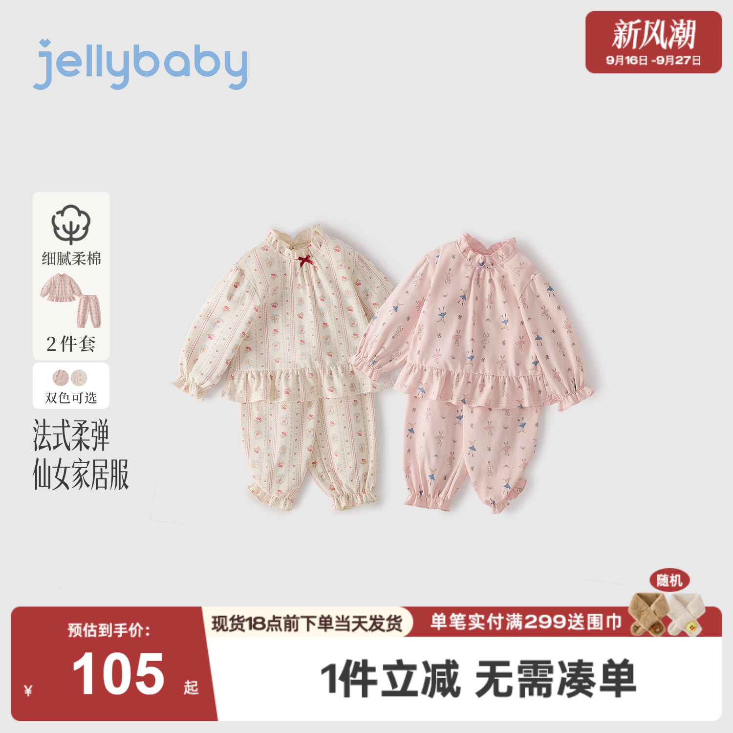 jellybaby女童家居服套装秋装