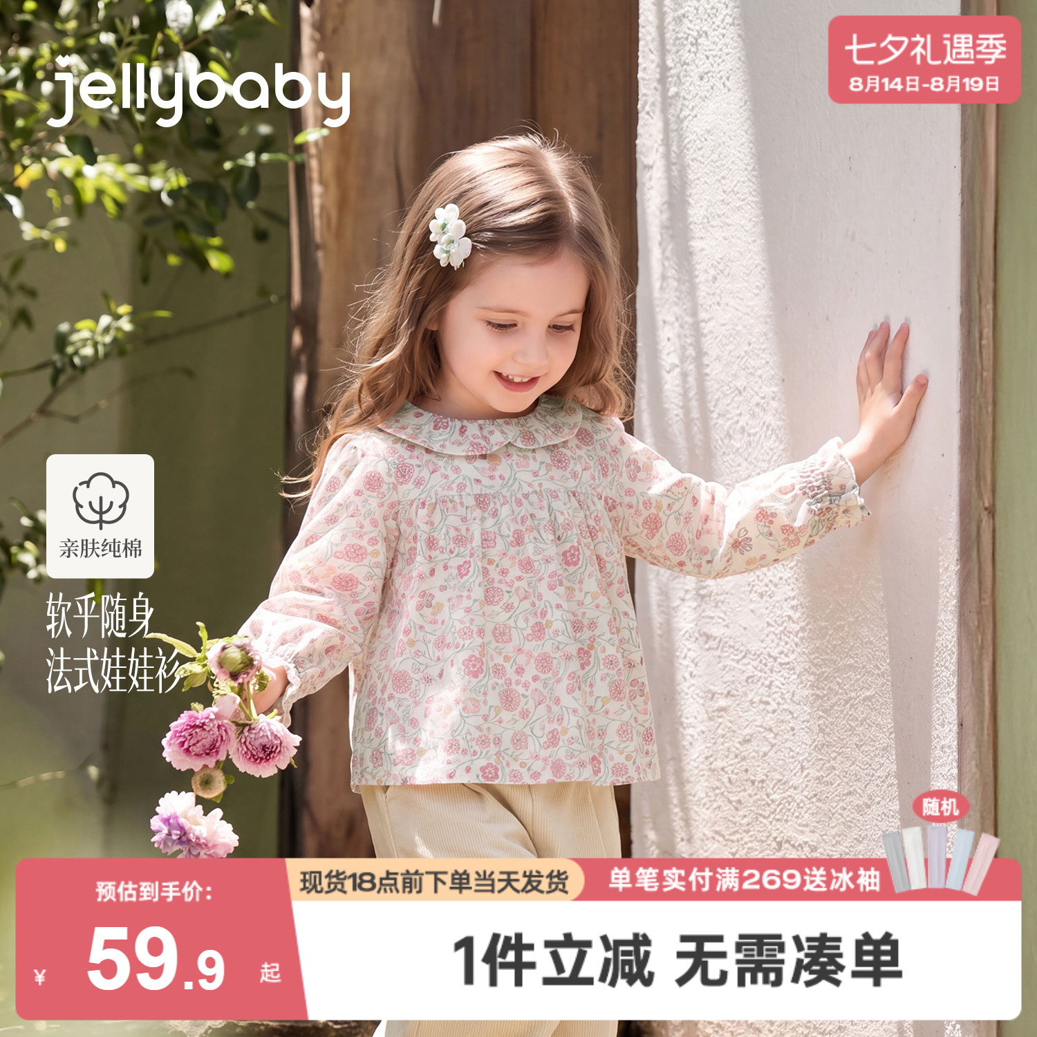 jellybaby女童衬衫长袖秋季儿童碎花衣服小童娃娃衫宝宝纯棉衣服