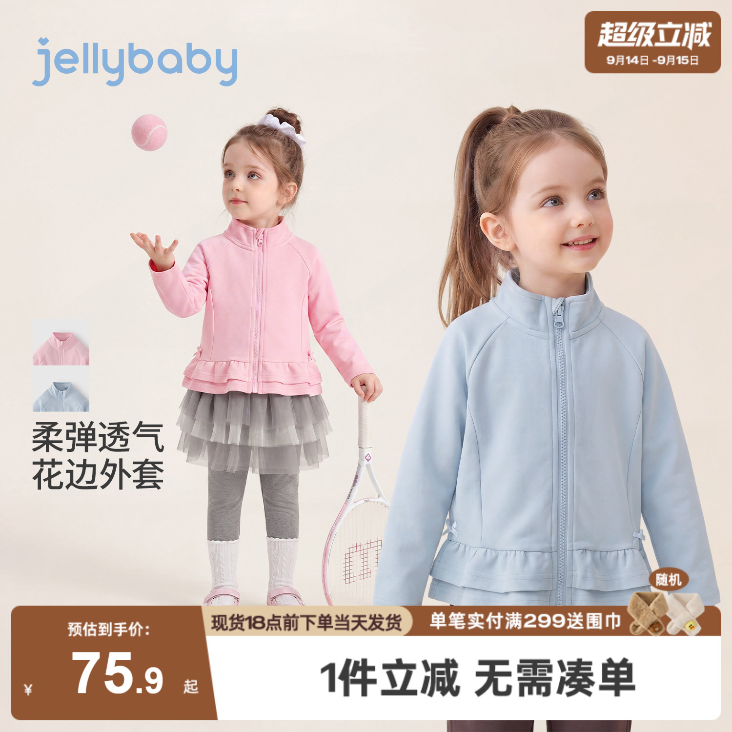 jellybaby女童外套2026秋季小童花边开衫儿童秋装运动风宝宝上衣图片