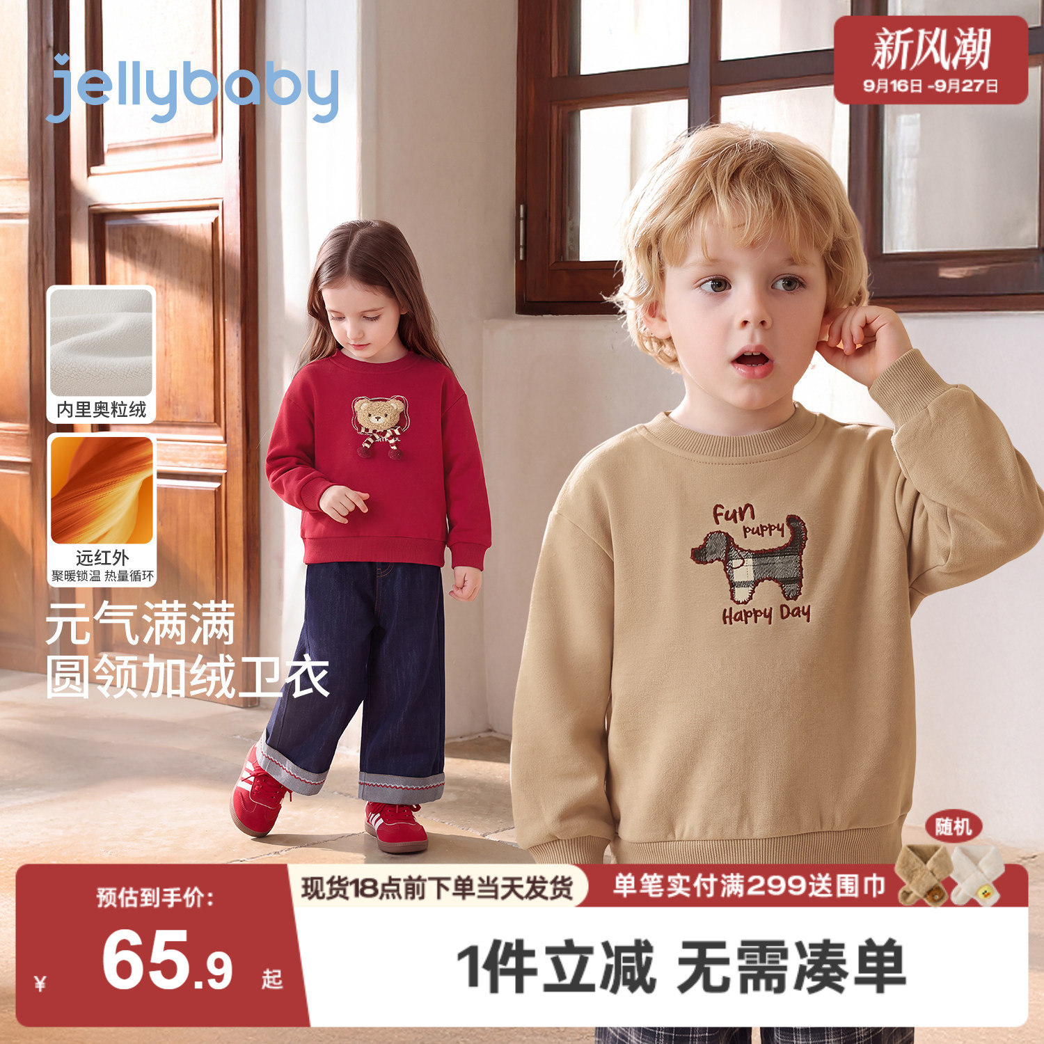 jellybaby儿童卫衣厚款2026秋季新款男童上衣3岁女童加绒宝宝衣服