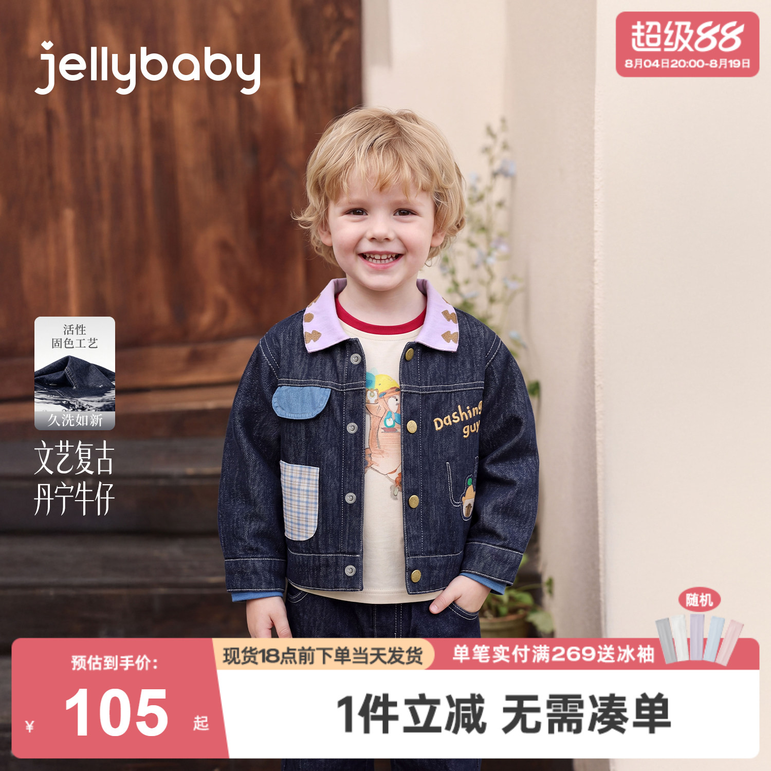杰里贝比男童牛仔外套2026秋季撞色儿童秋装小童衣服洋气宝宝上衣