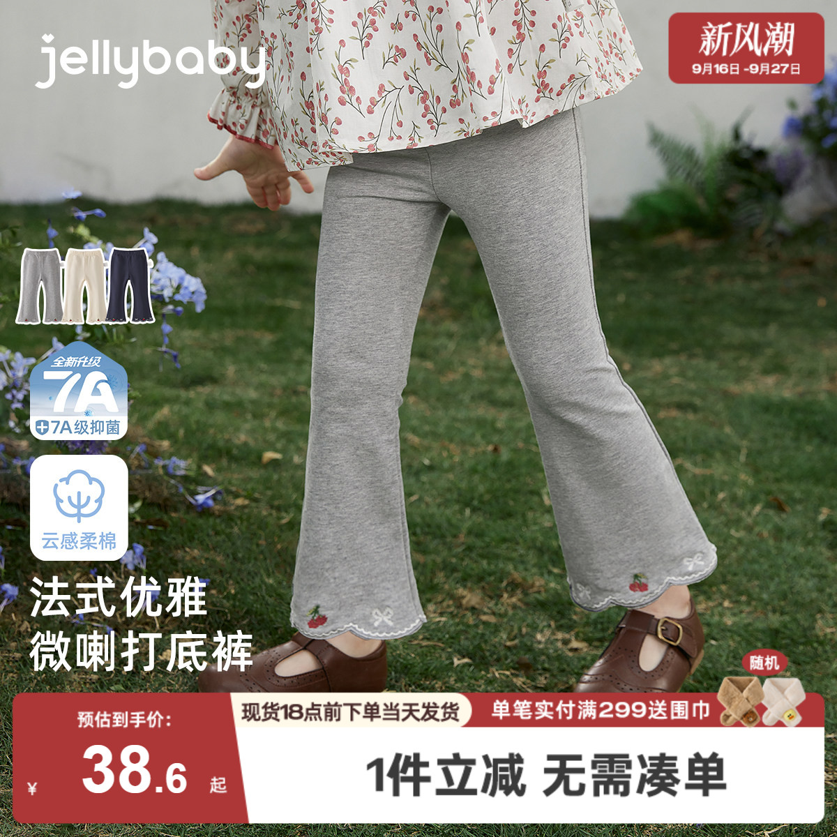 7A抑菌女童法式刺绣微喇长裤图片