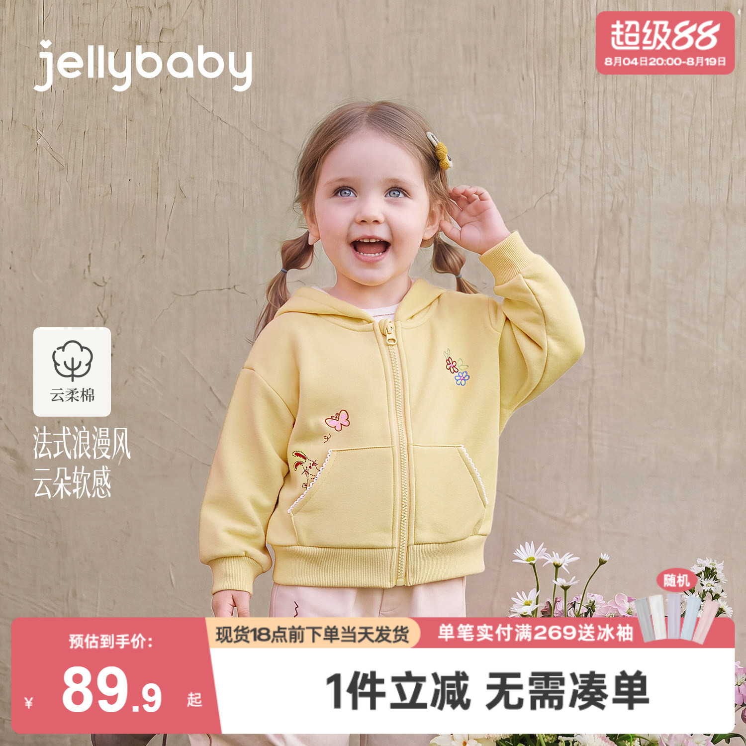 jellybaby女童外套连帽秋季新款小童卫衣可爱女宝宝秋装儿童上衣