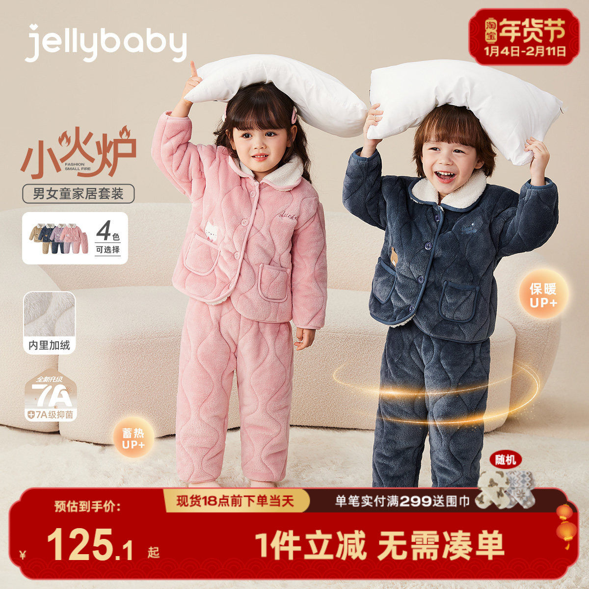 [抗菌远红外]宝宝家居服小孩衣服秋冬夹棉保暖居家两件套儿童套装,童装/婴儿装/亲子装,家居服套装,淘宝优惠券,粉丝福利购,淘宝优惠卷