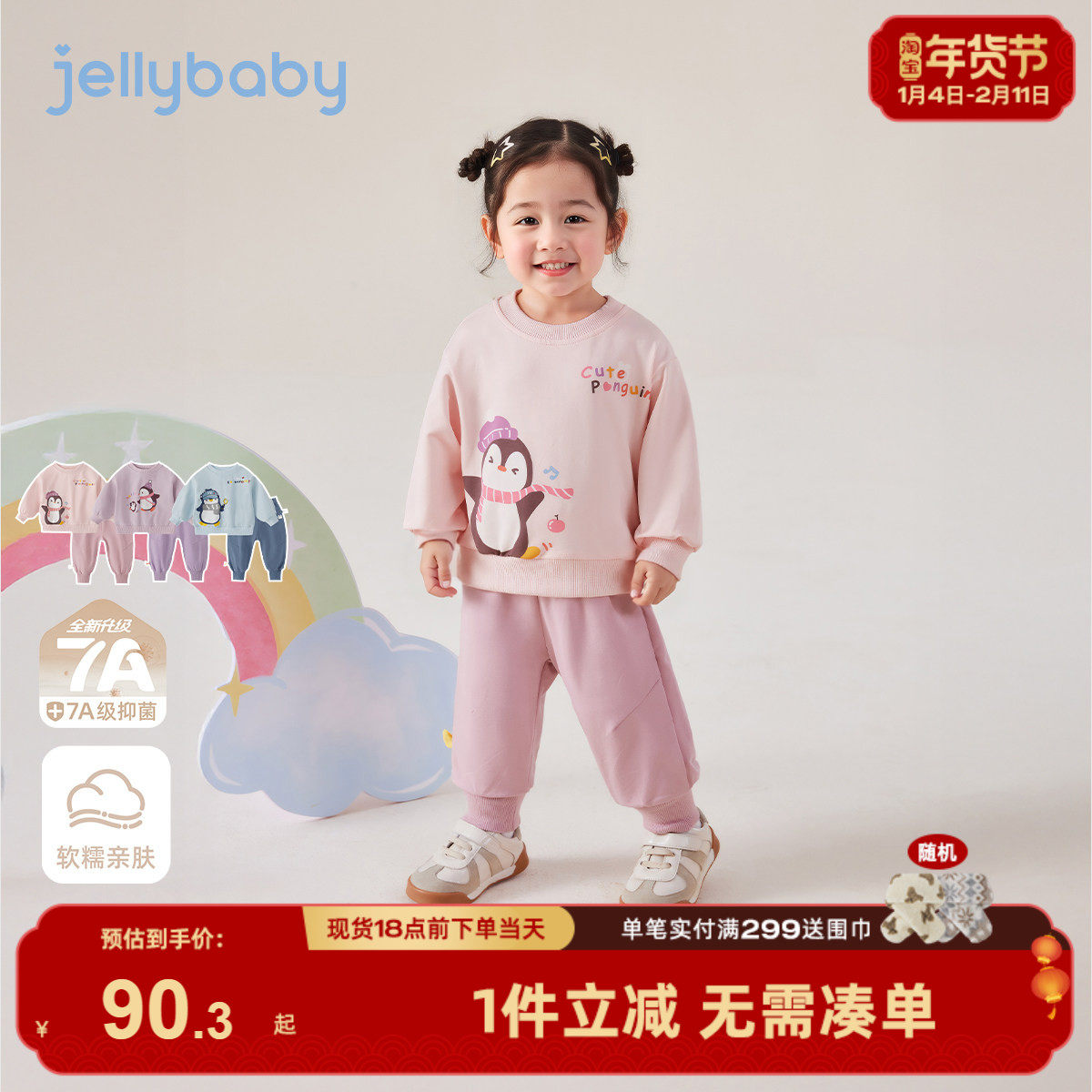 [7A抗菌]儿童冬季套装宝宝可爱卫衣裤子男童冬装女童2026新款衣服,童装/婴儿装/亲子装,套装,淘宝优惠券,粉丝福利购,淘宝优惠卷