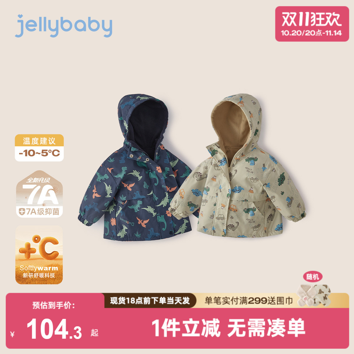 [三防抑菌远红外]男童户外冲锋衣宝宝秋冬加绒上衣女儿童外套冬装