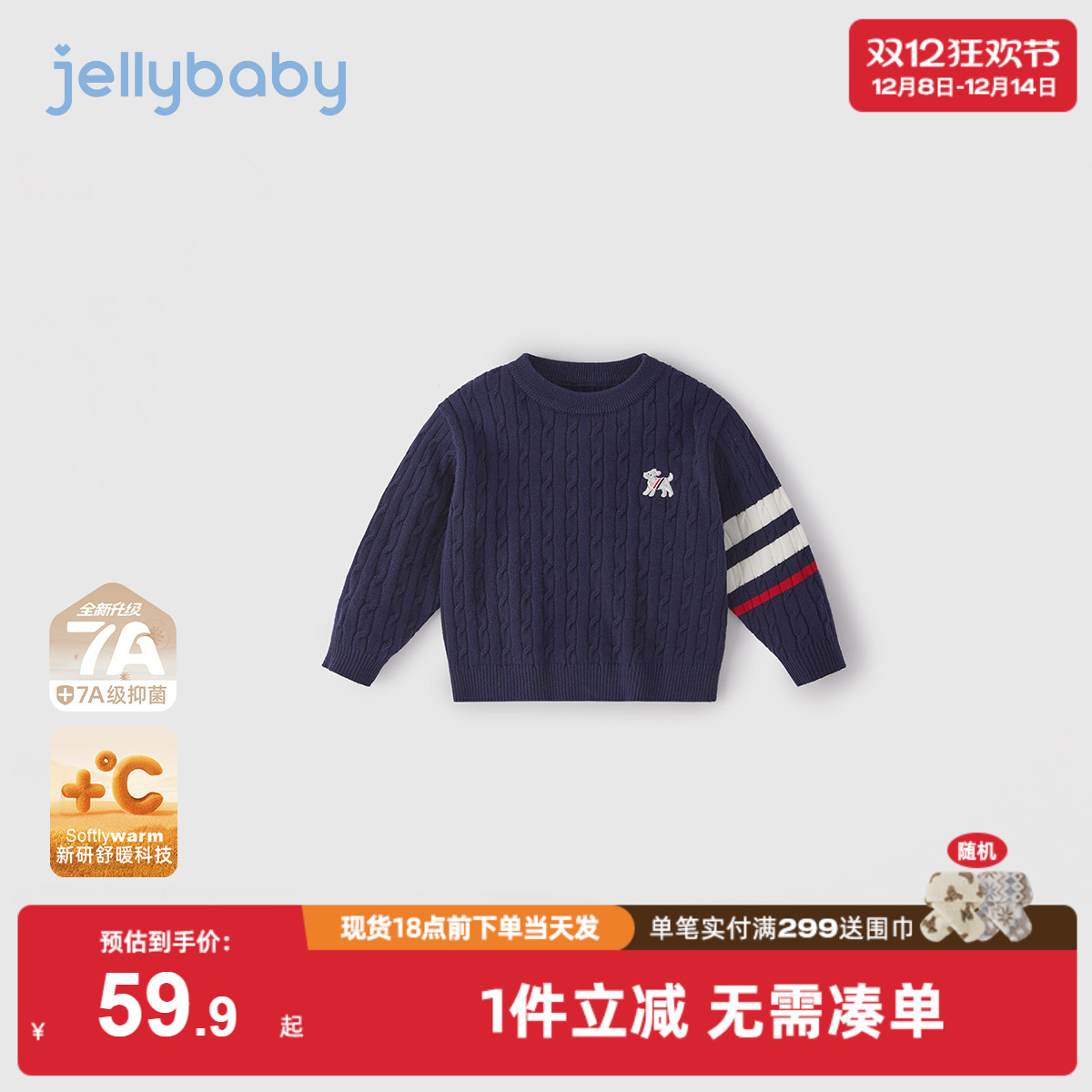 [抗菌远红外]毛衣男童秋冬儿童圆领长袖男小童新款上衣宝宝针织衫