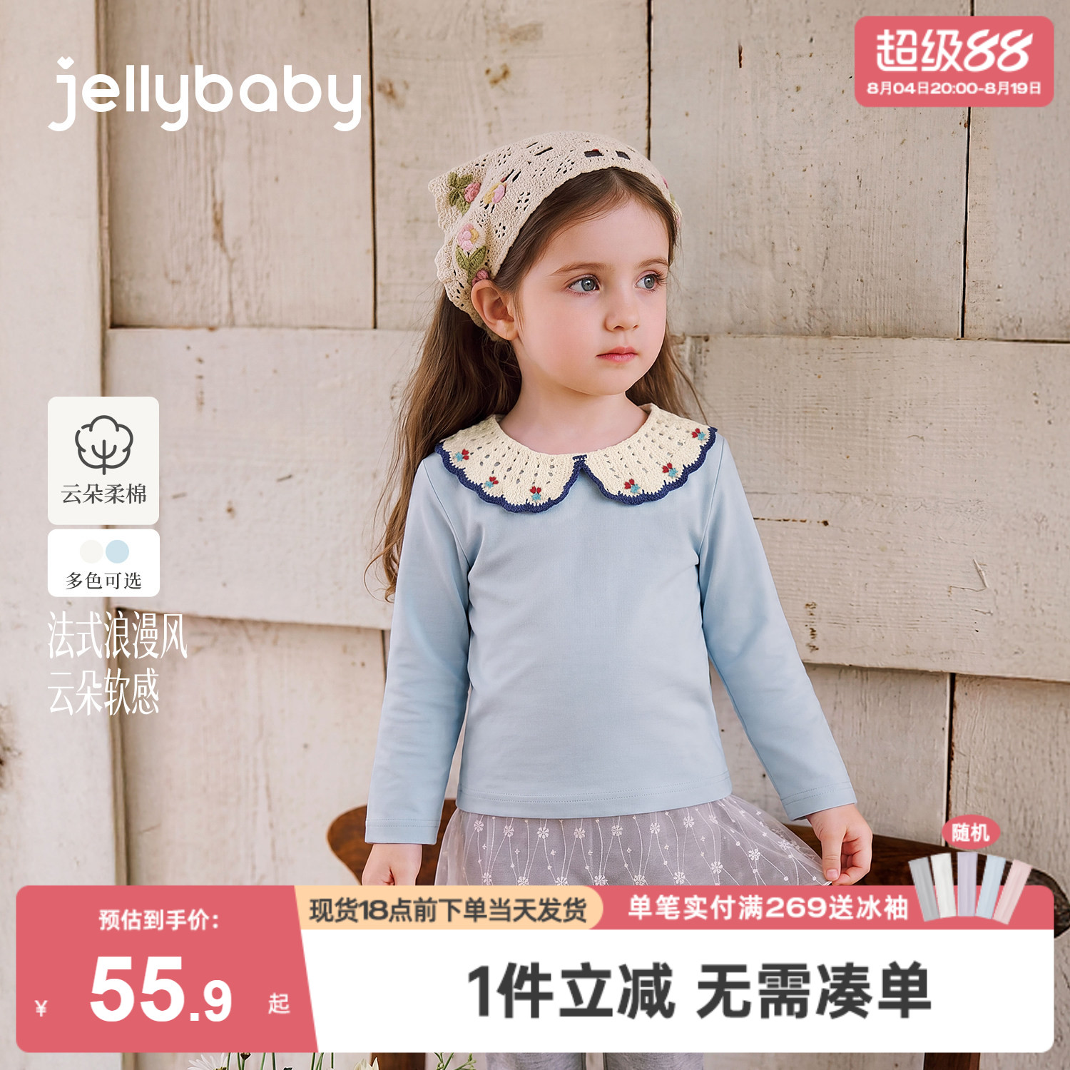 jellybaby女童长袖t恤2026秋季新款法式娃娃领女宝宝衣服儿童上衣
