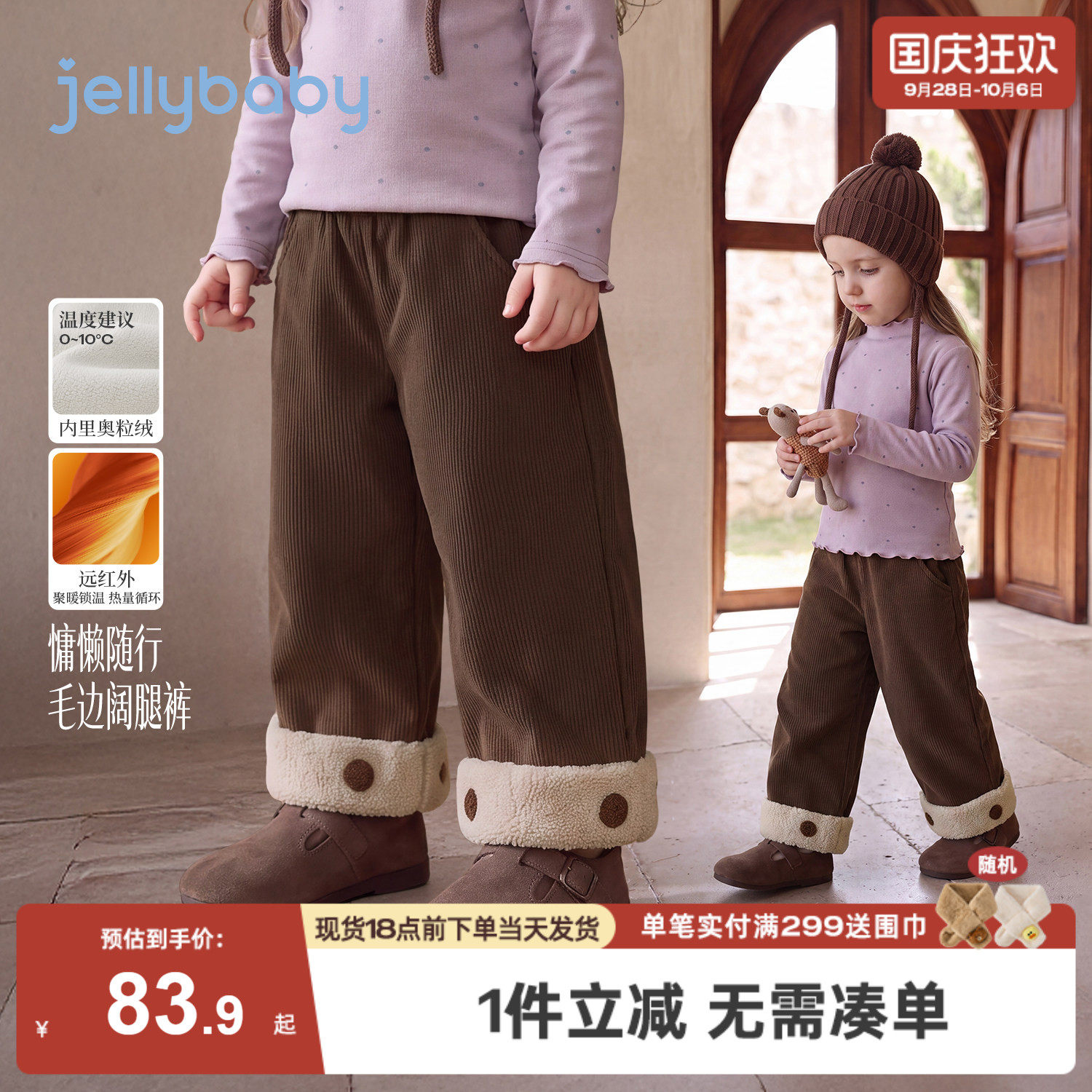 杰里贝比女童裤子儿童阔腿裤加绒冬装保暖2026秋季新款女宝宝秋装