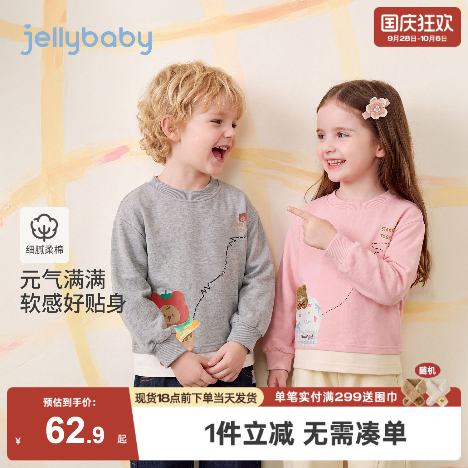 jellybaby儿童卫衣2026秋季新款男童长袖上衣女童秋装5岁宝宝衣服