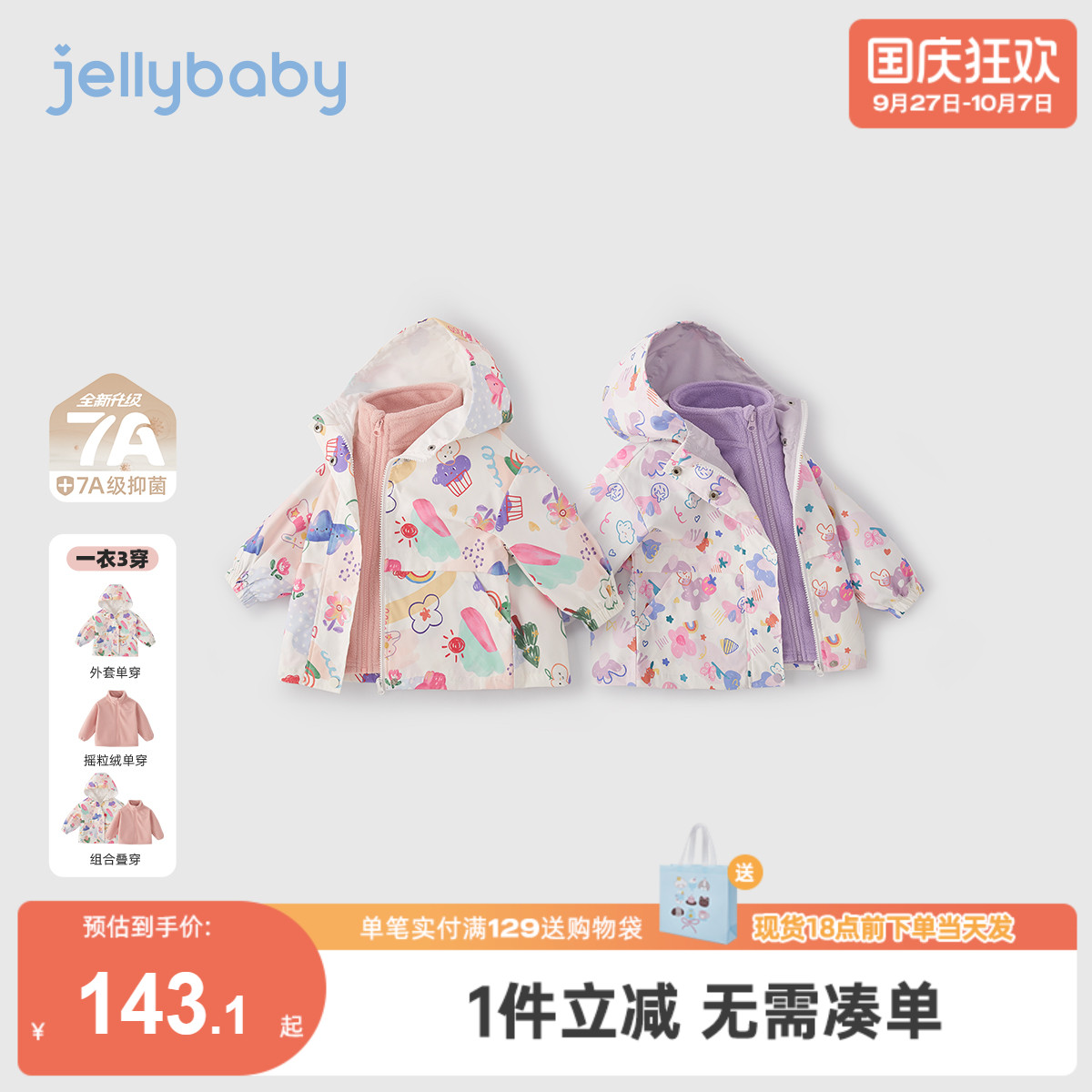 [三防抑菌远红外]儿童冲锋衣三合一男童秋冬户外连帽女童外套秋装