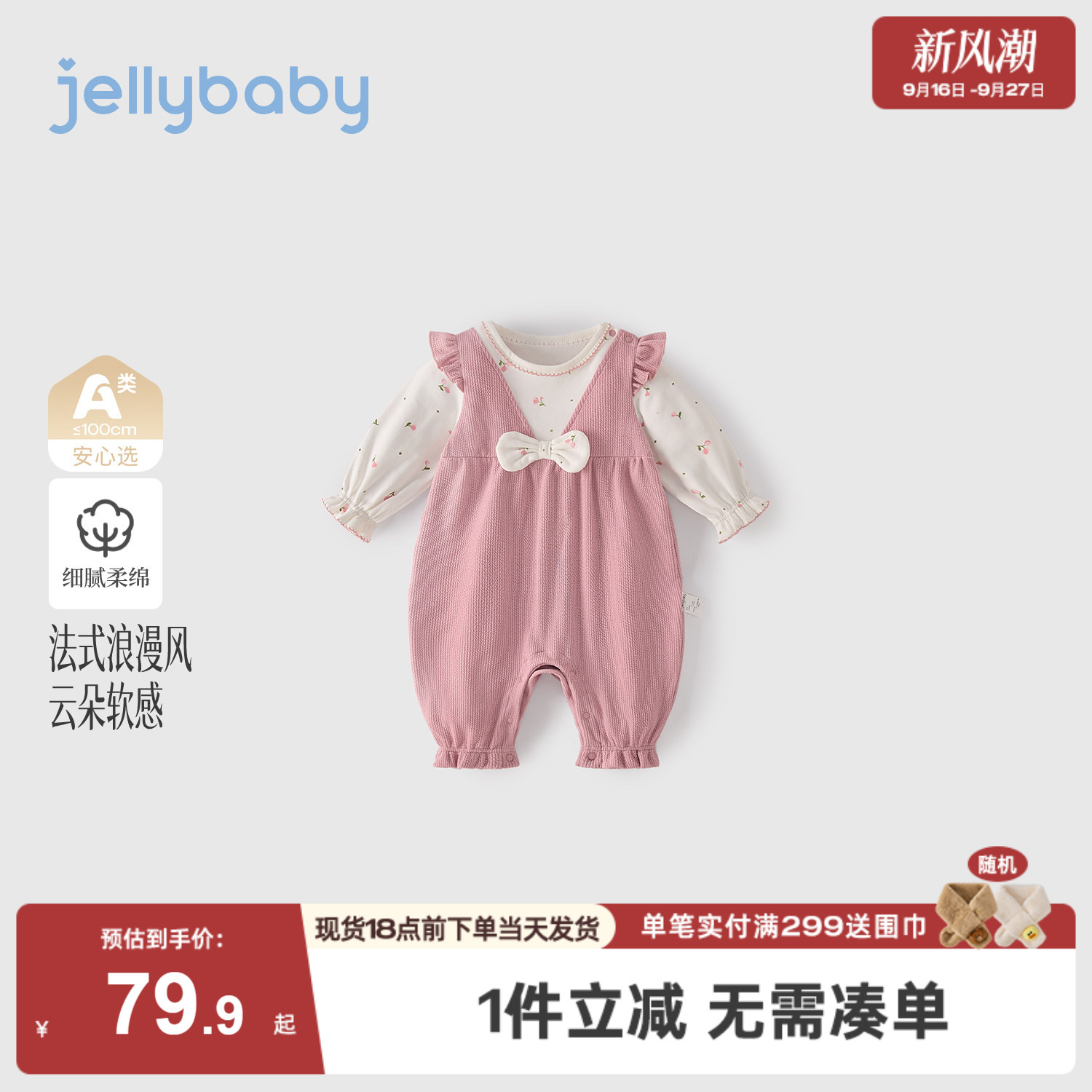 jellybaby婴儿衣服小月龄哈衣秋季新款宝宝外出爬服新生儿连体衣