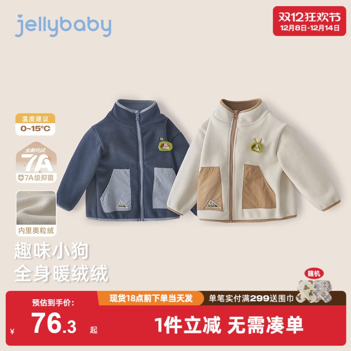 [抗菌远红外]男童外套男小童摇粒绒拼接立领开衫时尚冬装儿童衣服