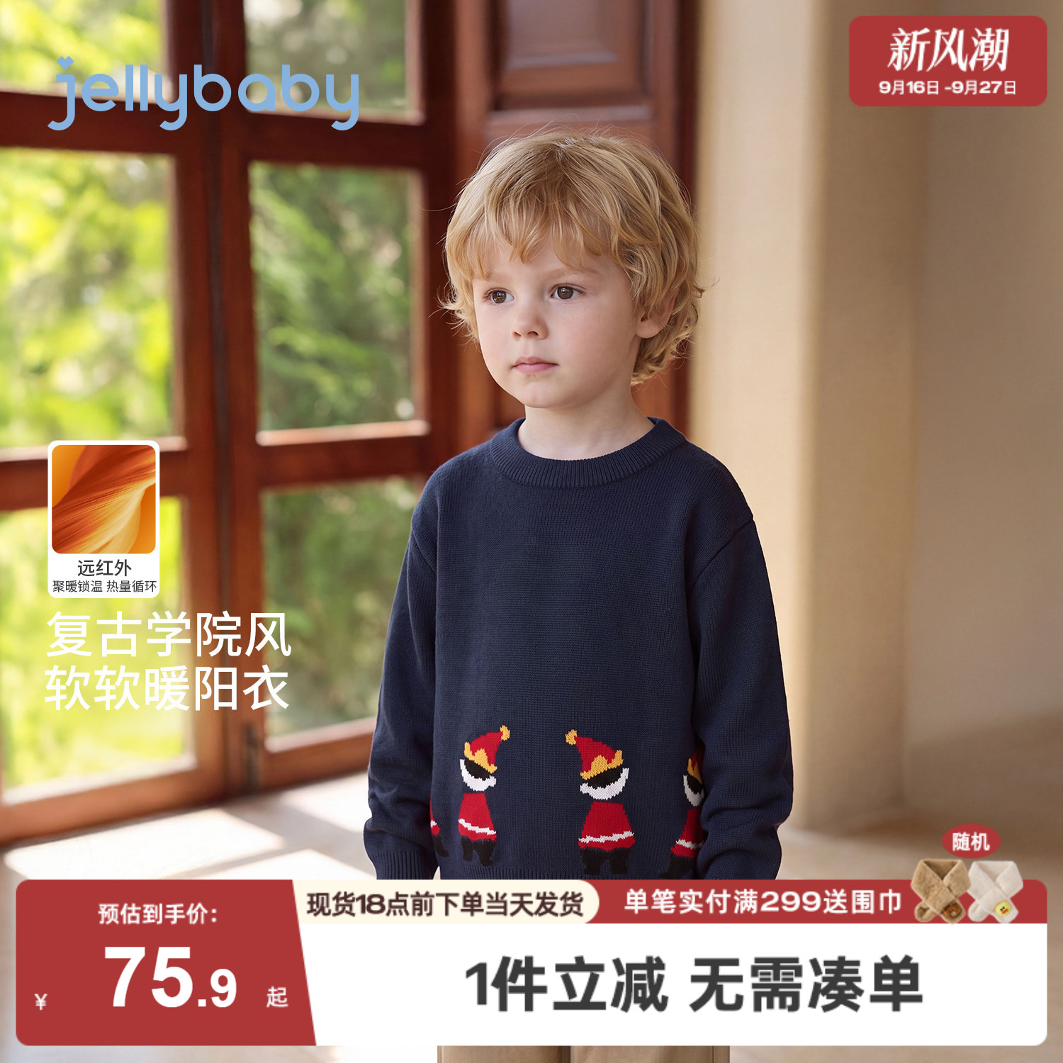 jellybaby男童毛衣儿童针织衫2026秋季新款保暖5岁小男孩宝宝衣服