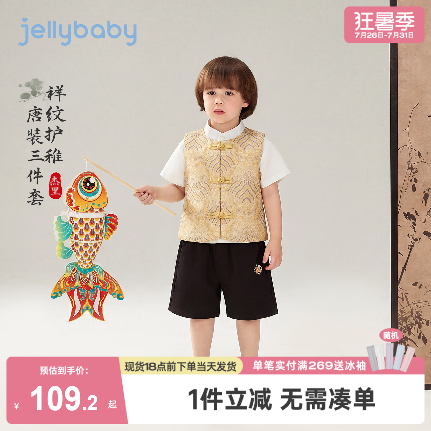 jellybaby男童对襟唐装夏季薄款