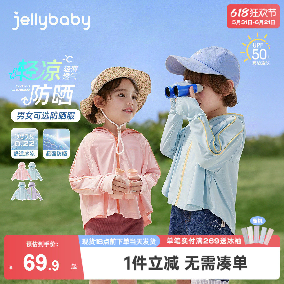 [速干凉感]宝宝外套2026新款女童空调服夏男童衣服夏装儿童防晒衣