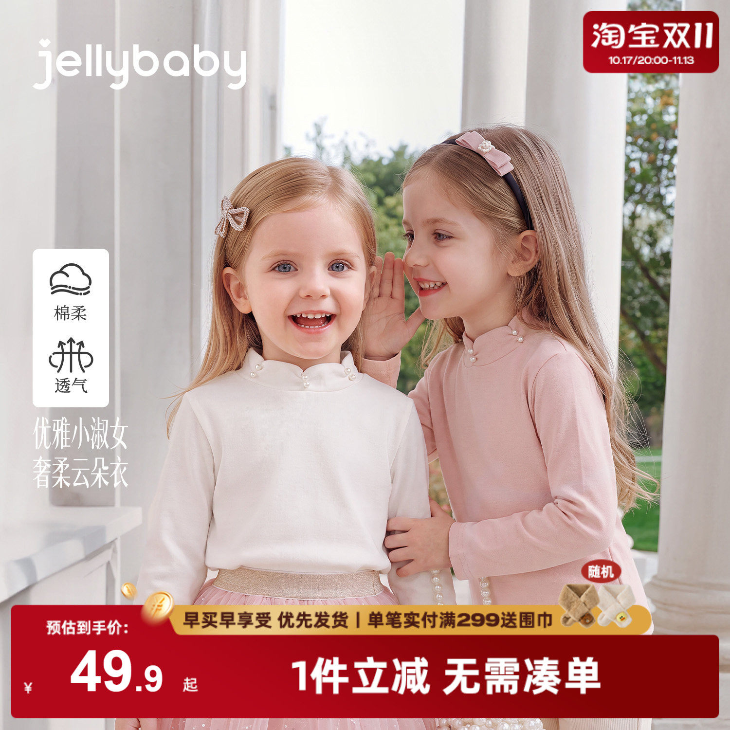 jellybaby女童长袖t恤2026秋季新款小童打底衫儿童秋装女宝宝衣服