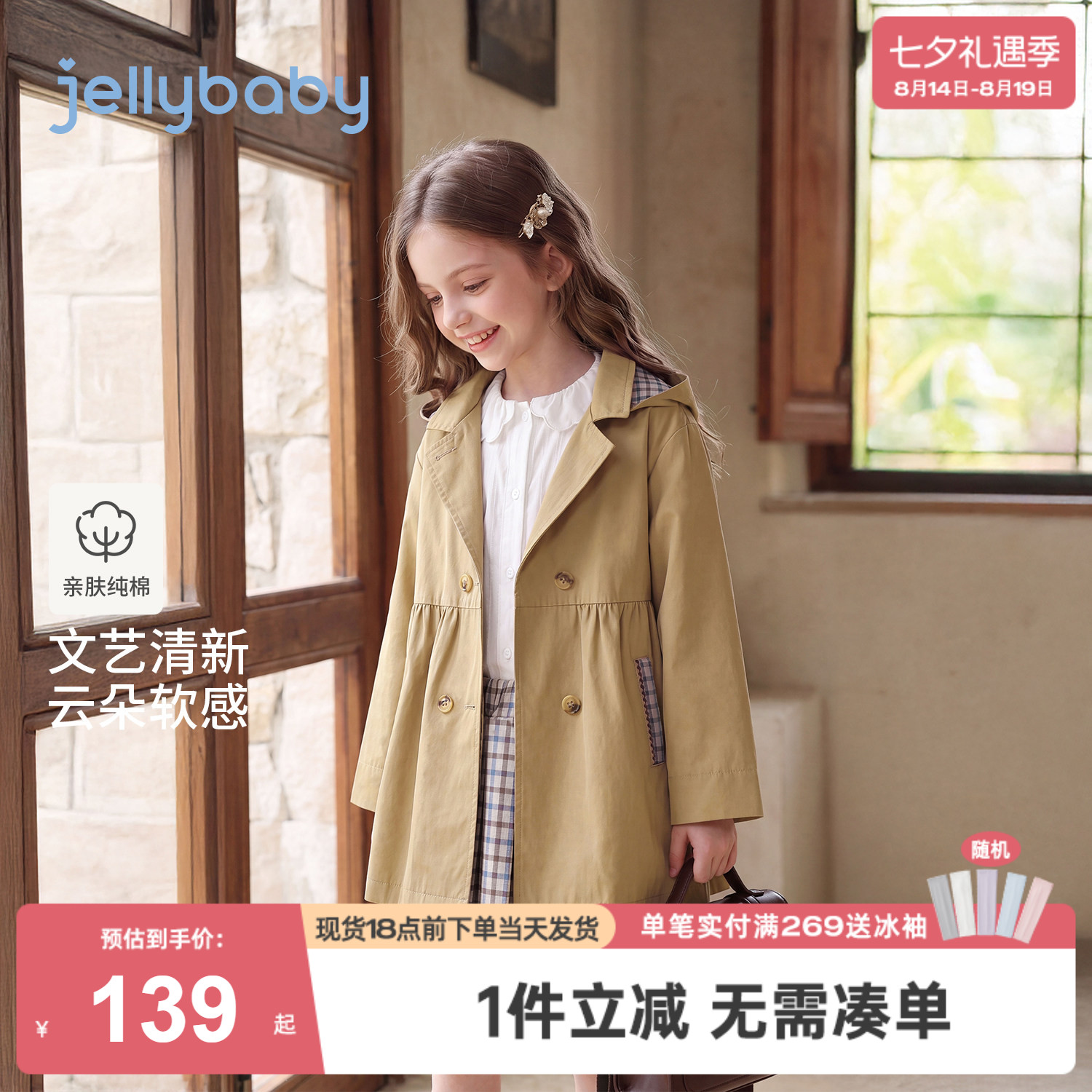 jellybaby女童外套秋季儿童风衣带帽纯棉宝宝格纹上衣女大童秋装