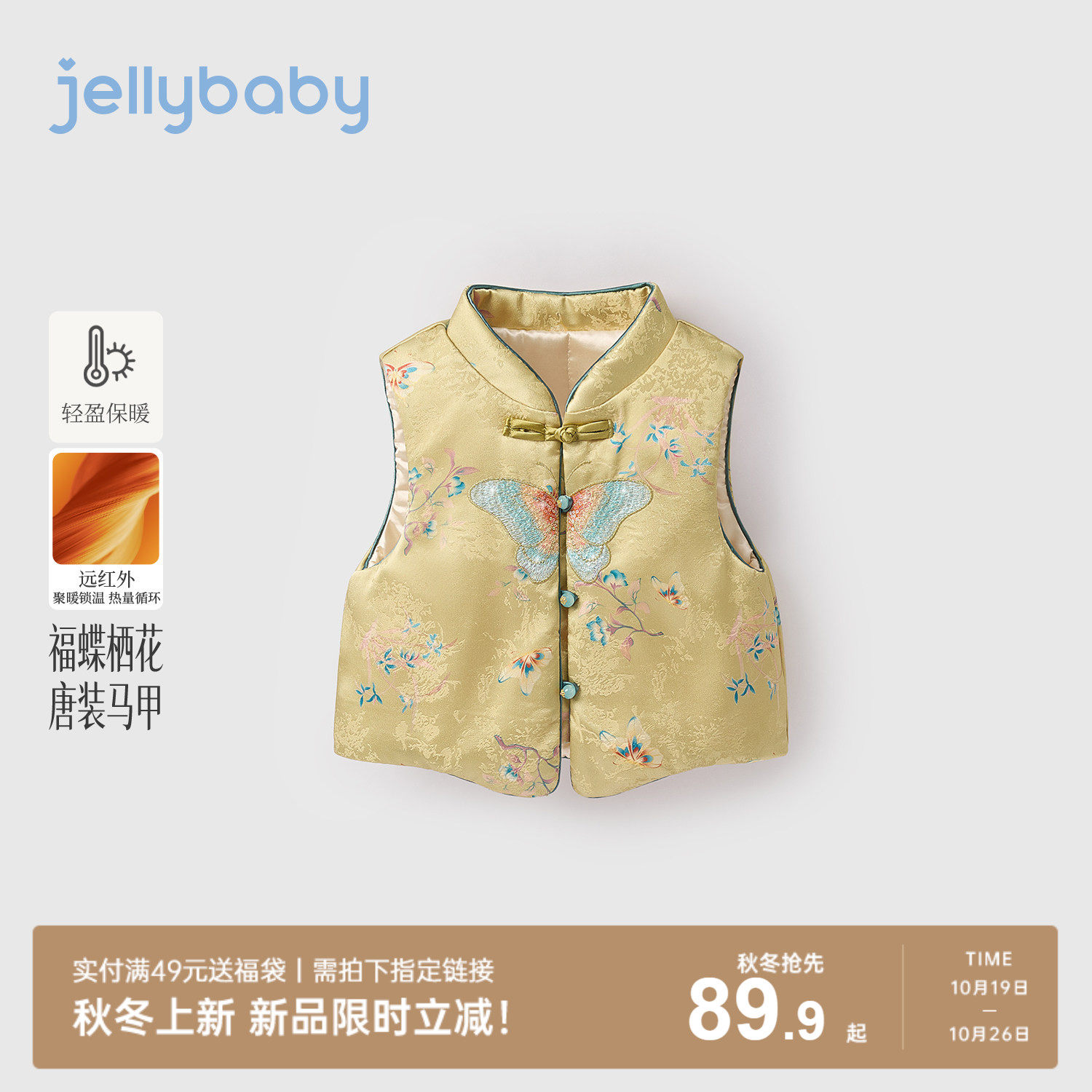 [2026冬装新品]jellybaby儿童马甲冬季男童唐装新中式5岁女童上衣
