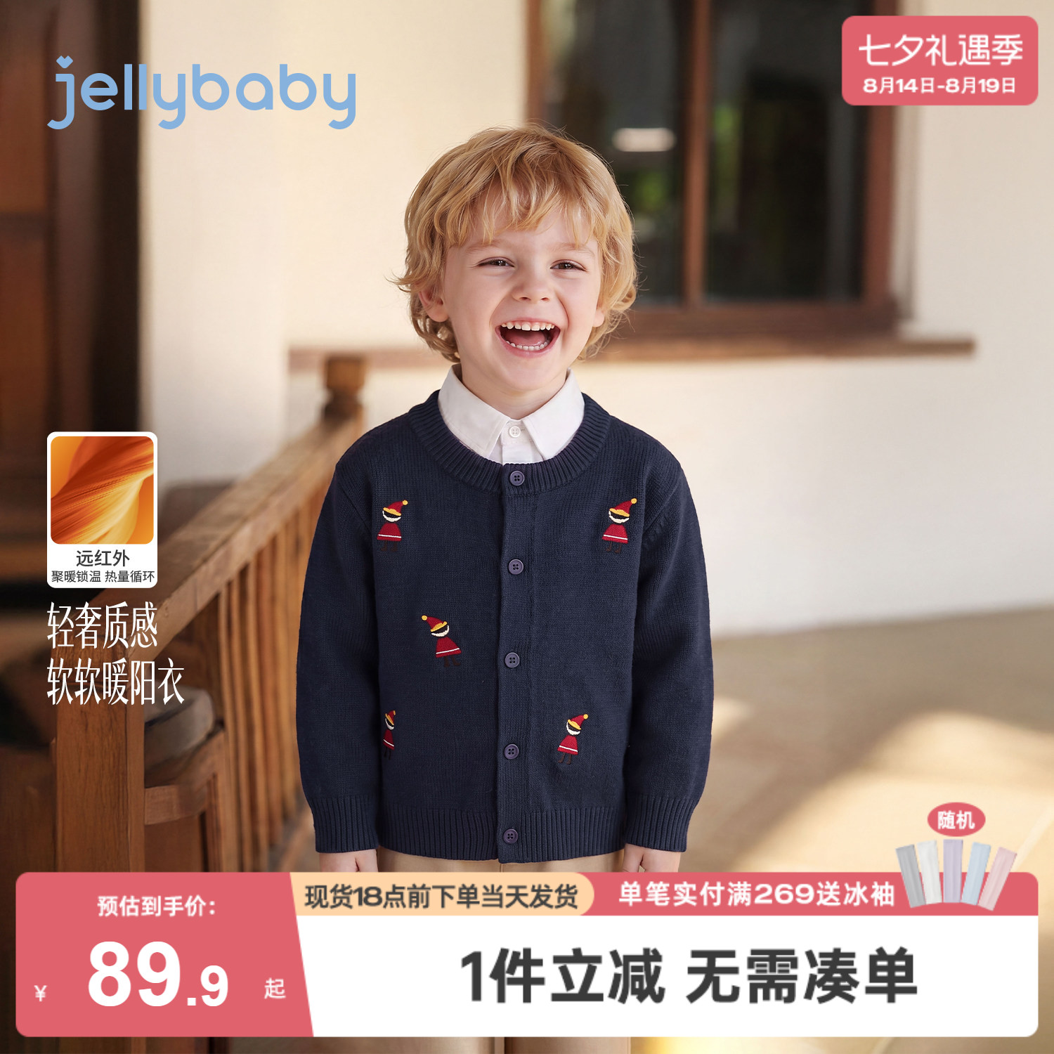 jellybaby男童外套秋季儿童毛衣绣花小童开衫上衣保暖5岁宝宝秋装