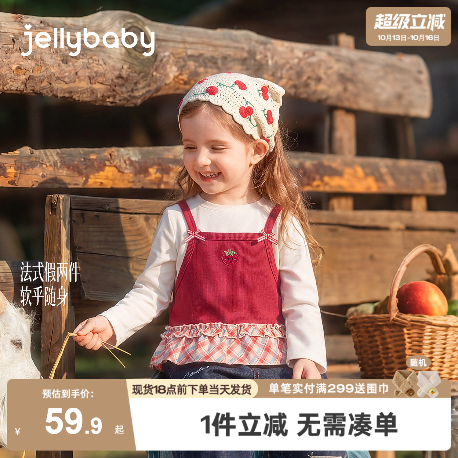 jellybaby女童长袖t恤秋季假两件法式小童衣服儿童新款女宝宝上衣