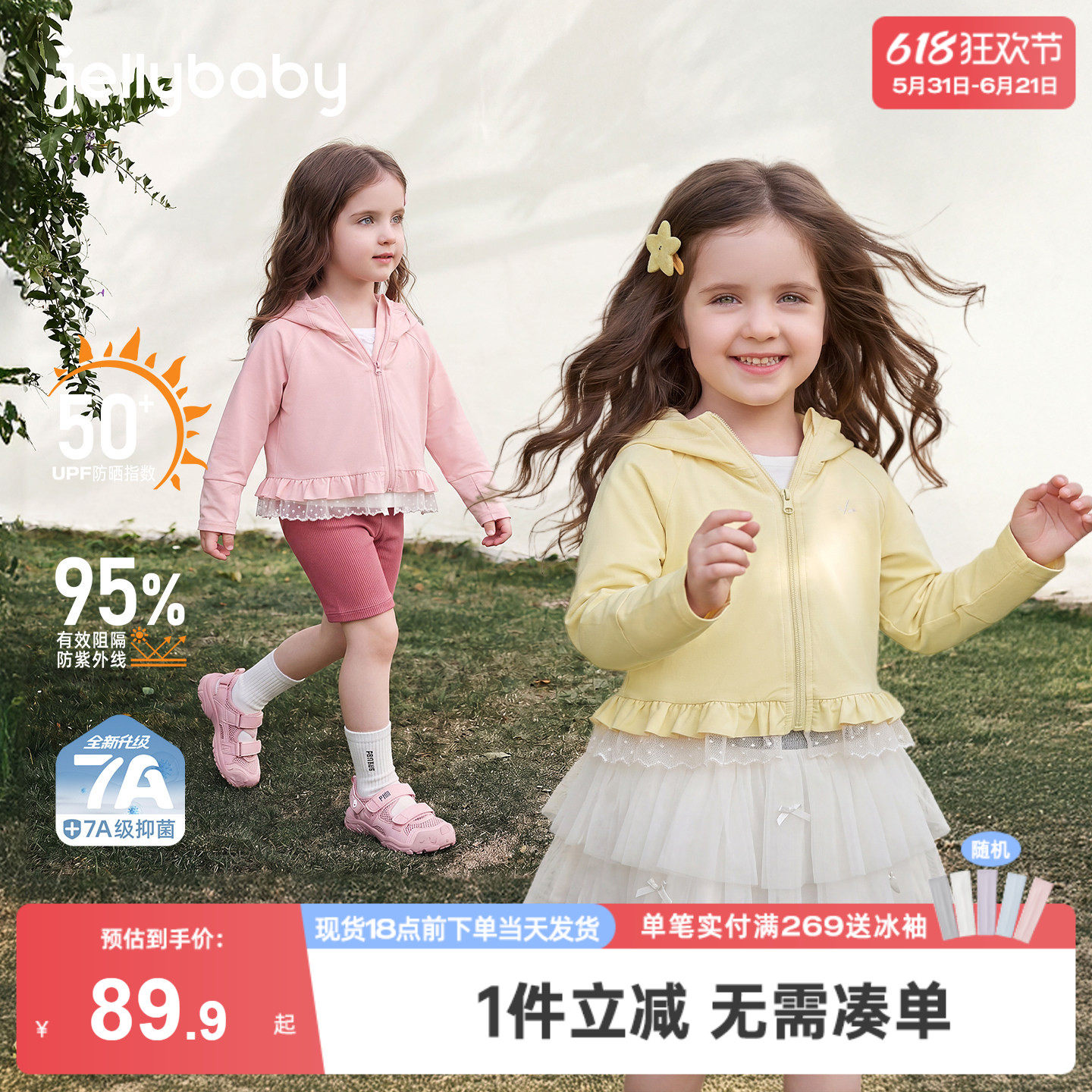 jellybaby儿童防晒服夏季小童外套带帽透气宝宝户外凉感女童衣服