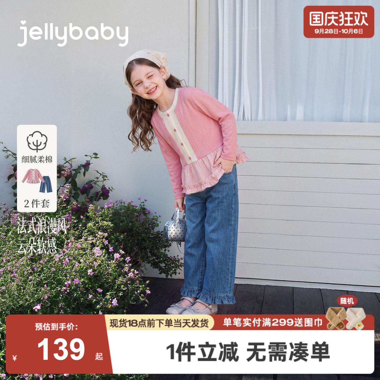 jellybaby女童套装2026秋季新款儿童卫衣法式大童牛仔裤8宝宝秋装