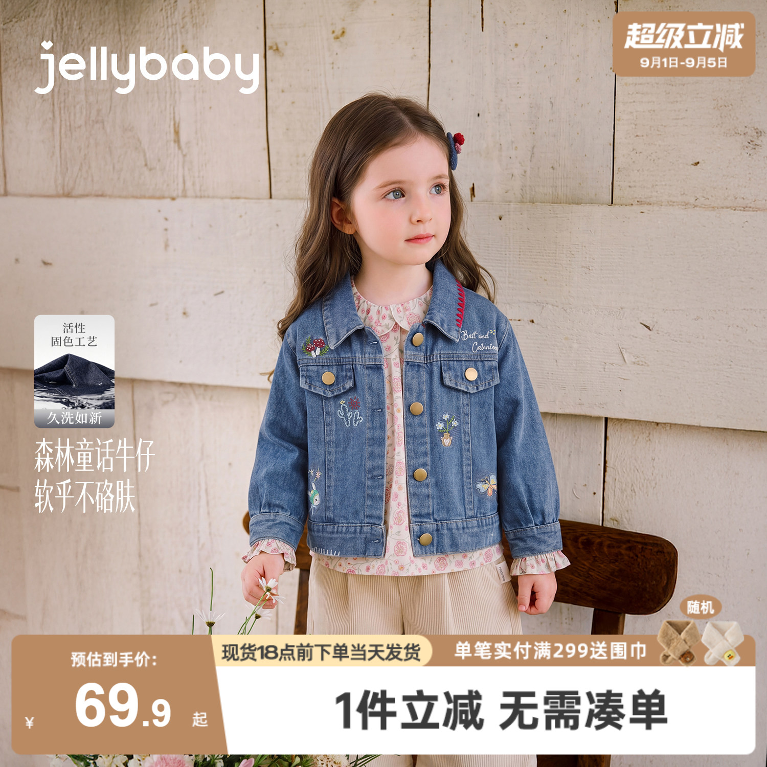 jellybaby女童牛仔外套上衣2026新款早秋儿童秋款女宝宝秋装衣服图片