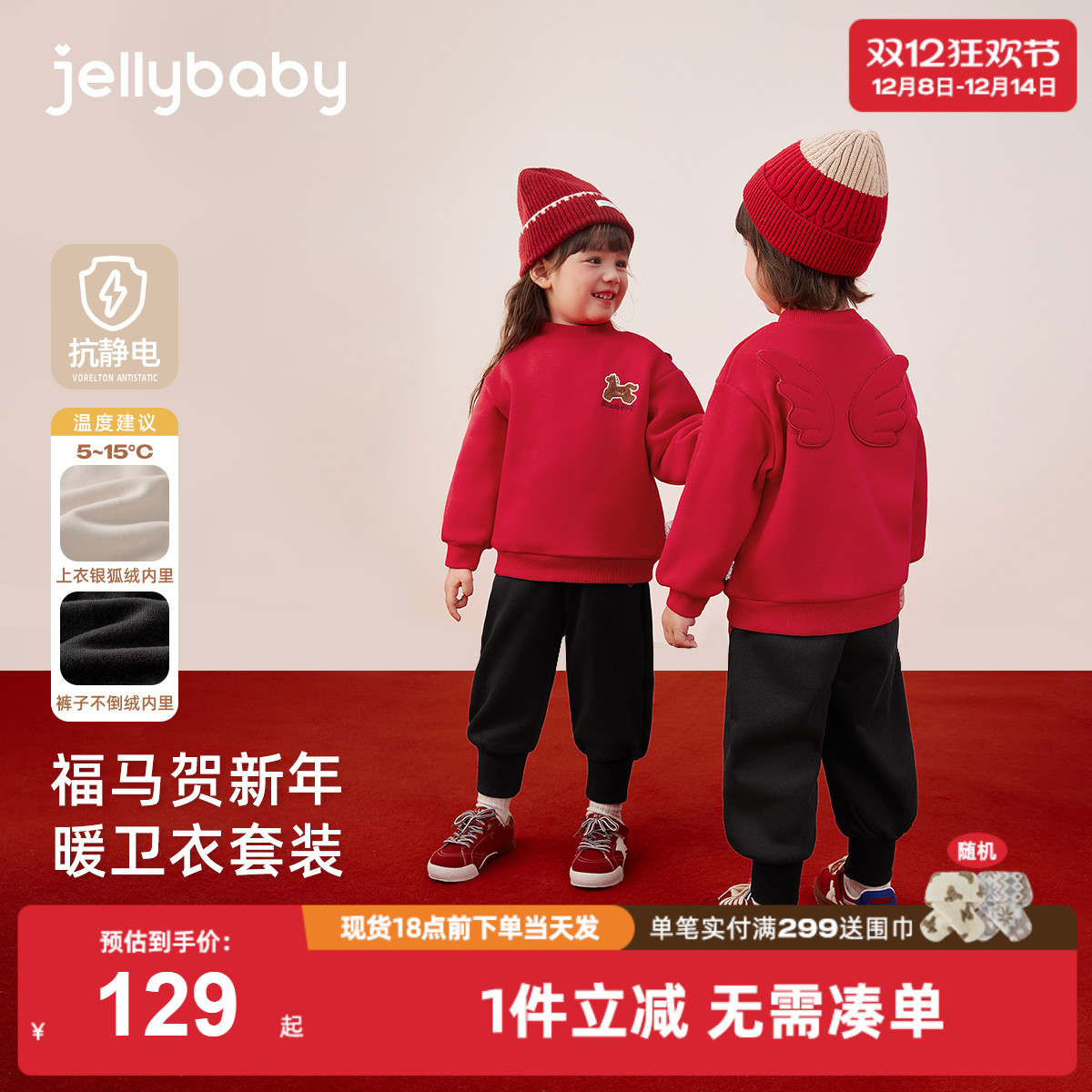 [圣诞穿搭]儿童拜年套装女宝宝秋装男童裤子卫衣两件套冬厚加绒