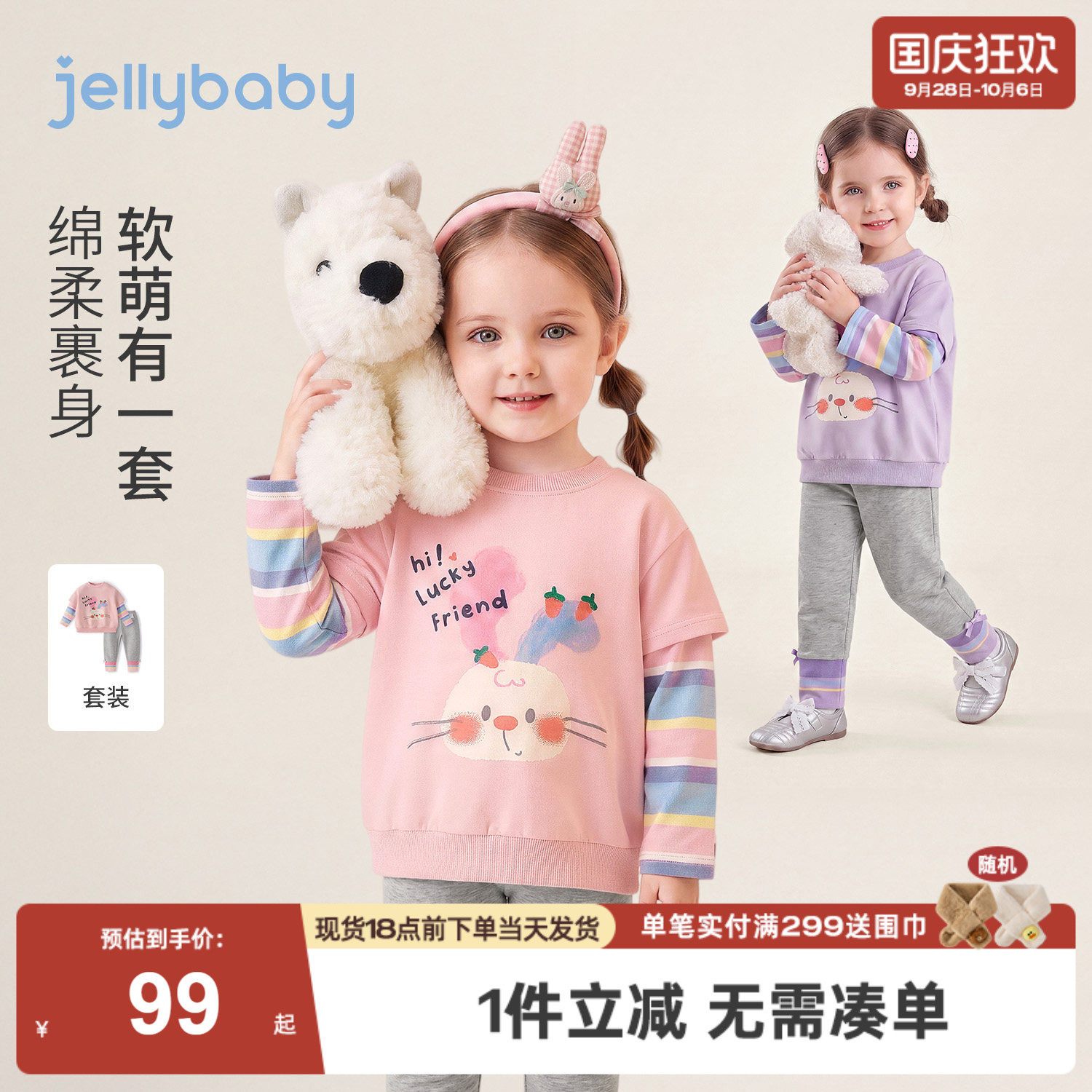 jellybaby儿童卫衣套装2026秋季女小童假两件宝宝裤子女童两件套