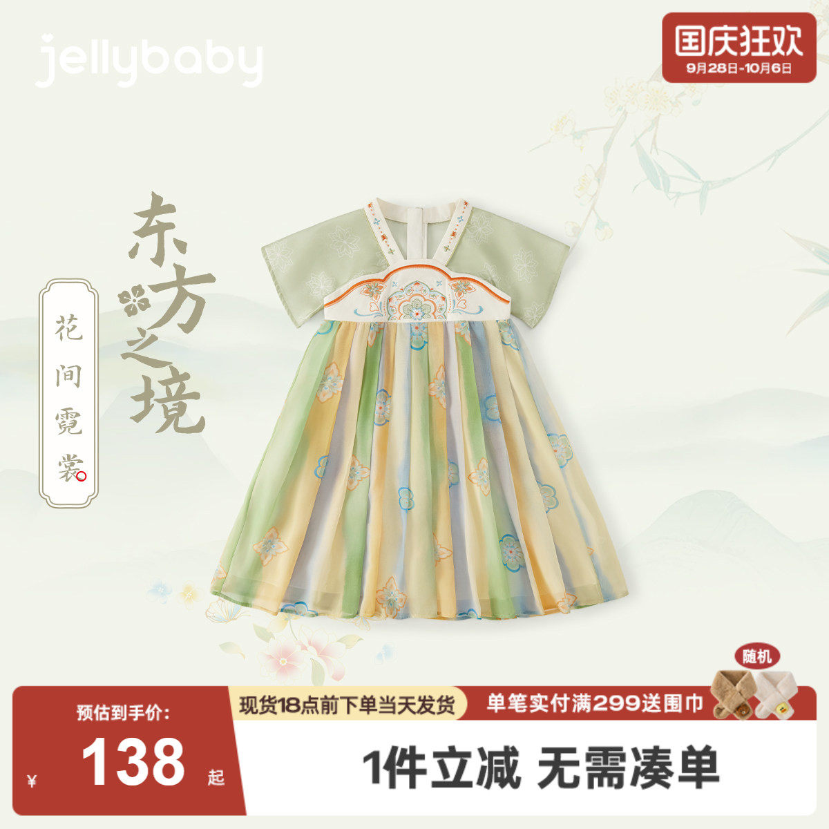 [东方之境女童汉服连衣裙夏季]